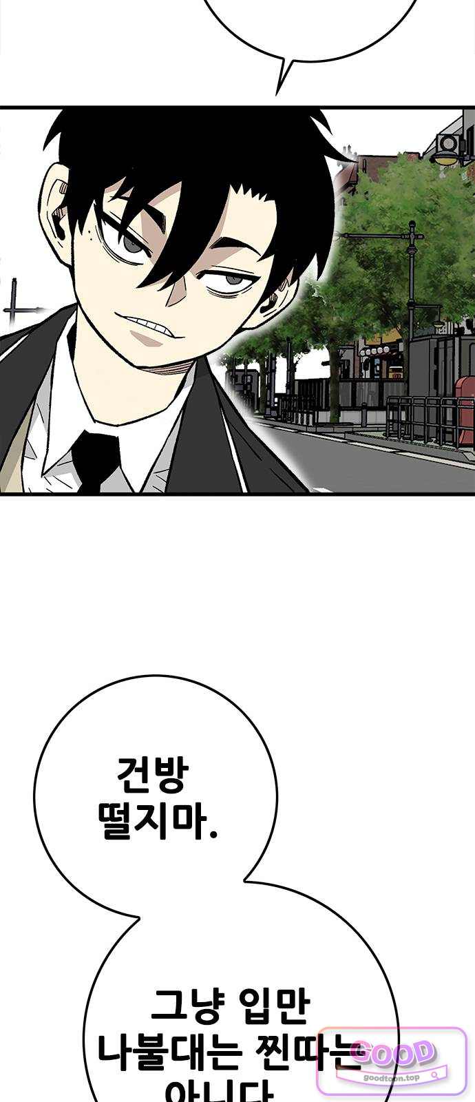 마왕 마석호 51화(시즌1 마지막화) 16