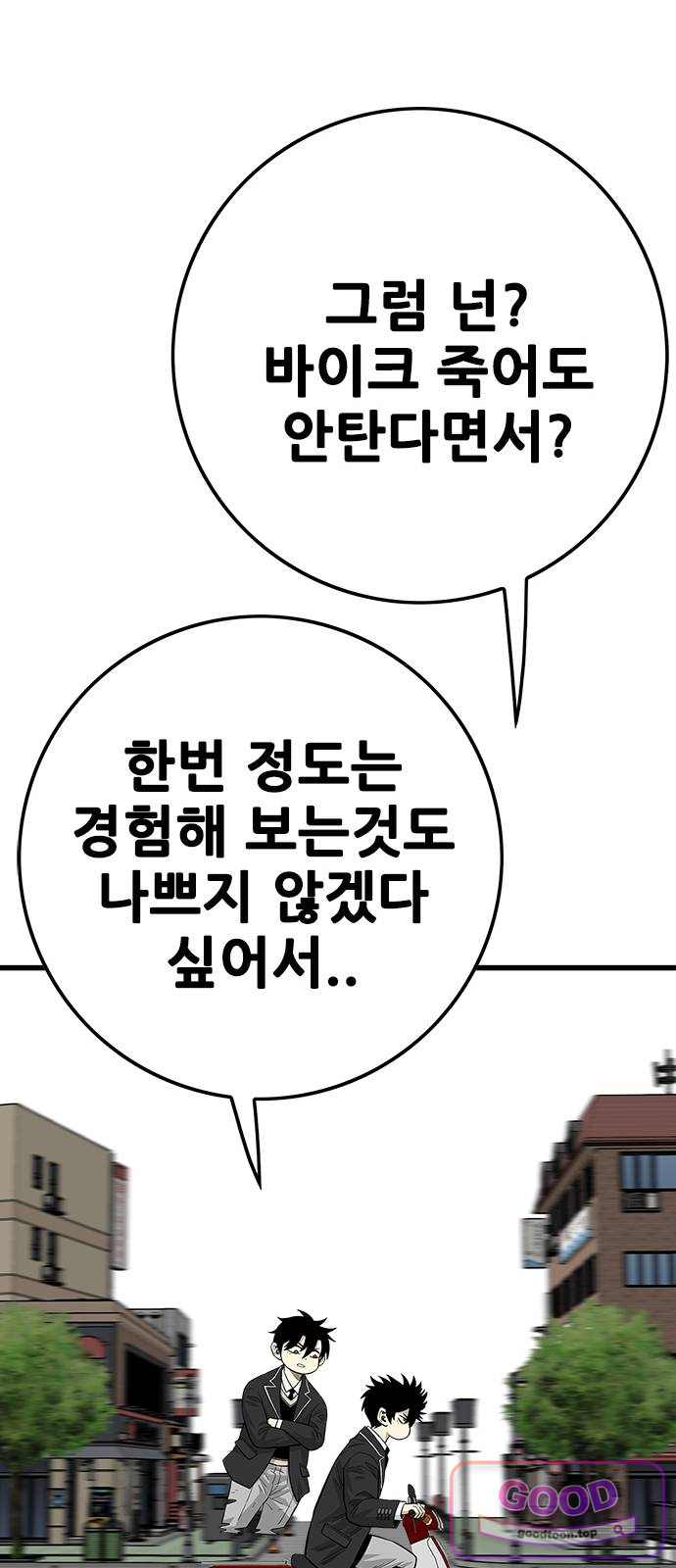 마왕 마석호 51화(시즌1 마지막화) 18