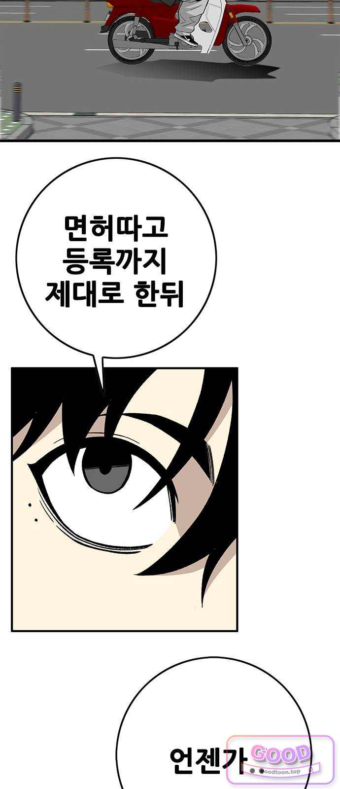 마왕 마석호 51화(시즌1 마지막화) 19