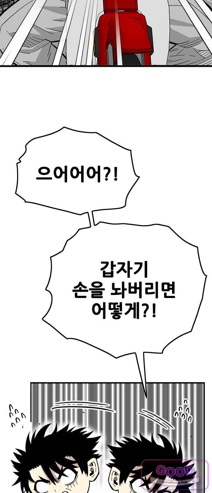 마왕 마석호 51화(시즌1 마지막화) 24