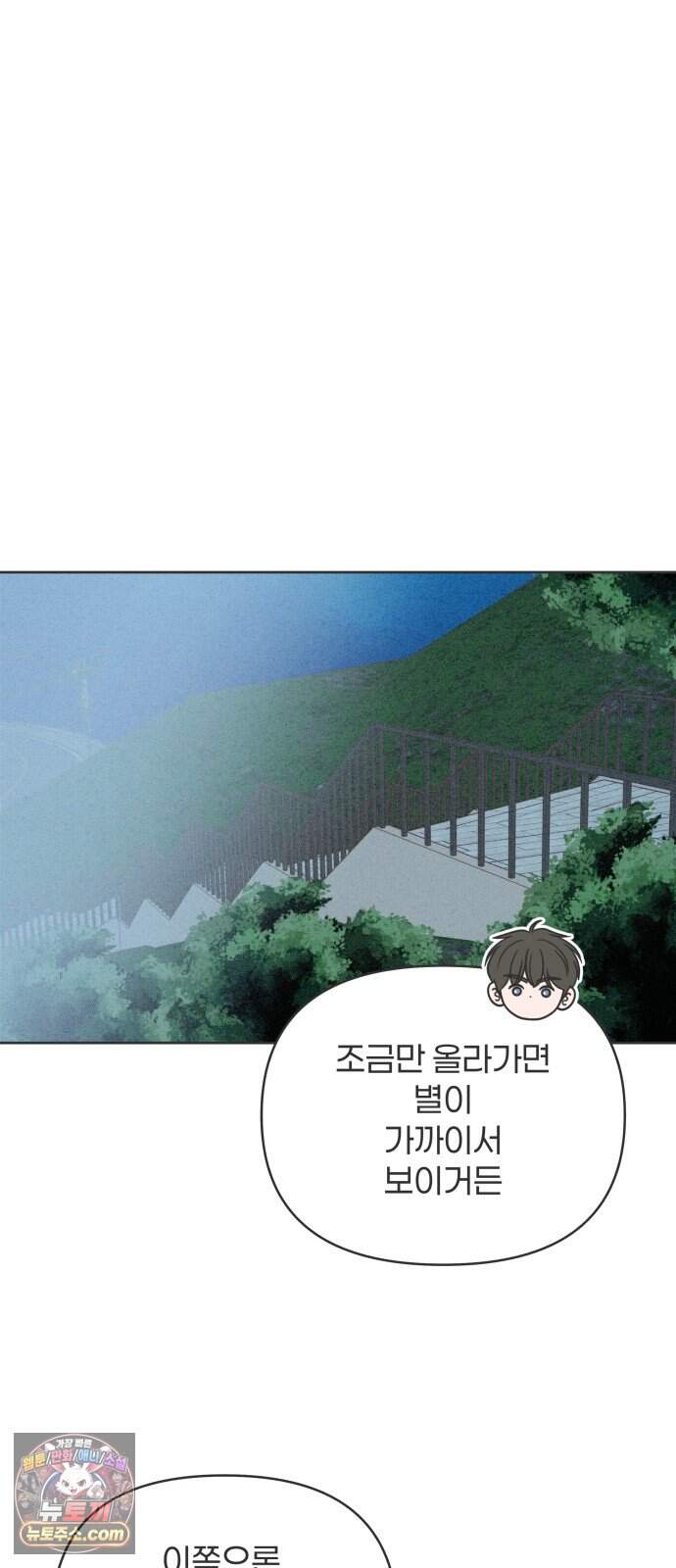 짝사랑을 망치고 싶어 53화 3