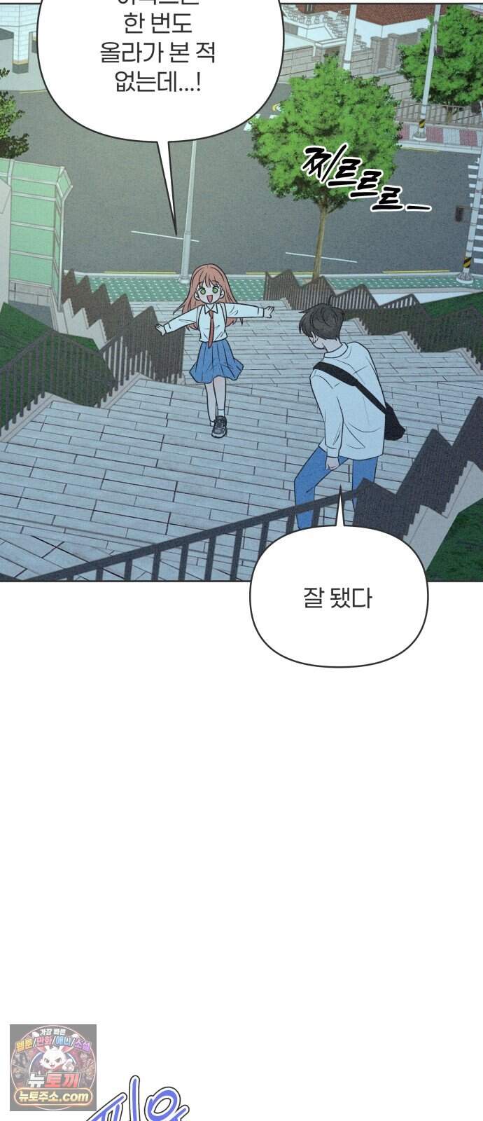 짝사랑을 망치고 싶어 53화 4