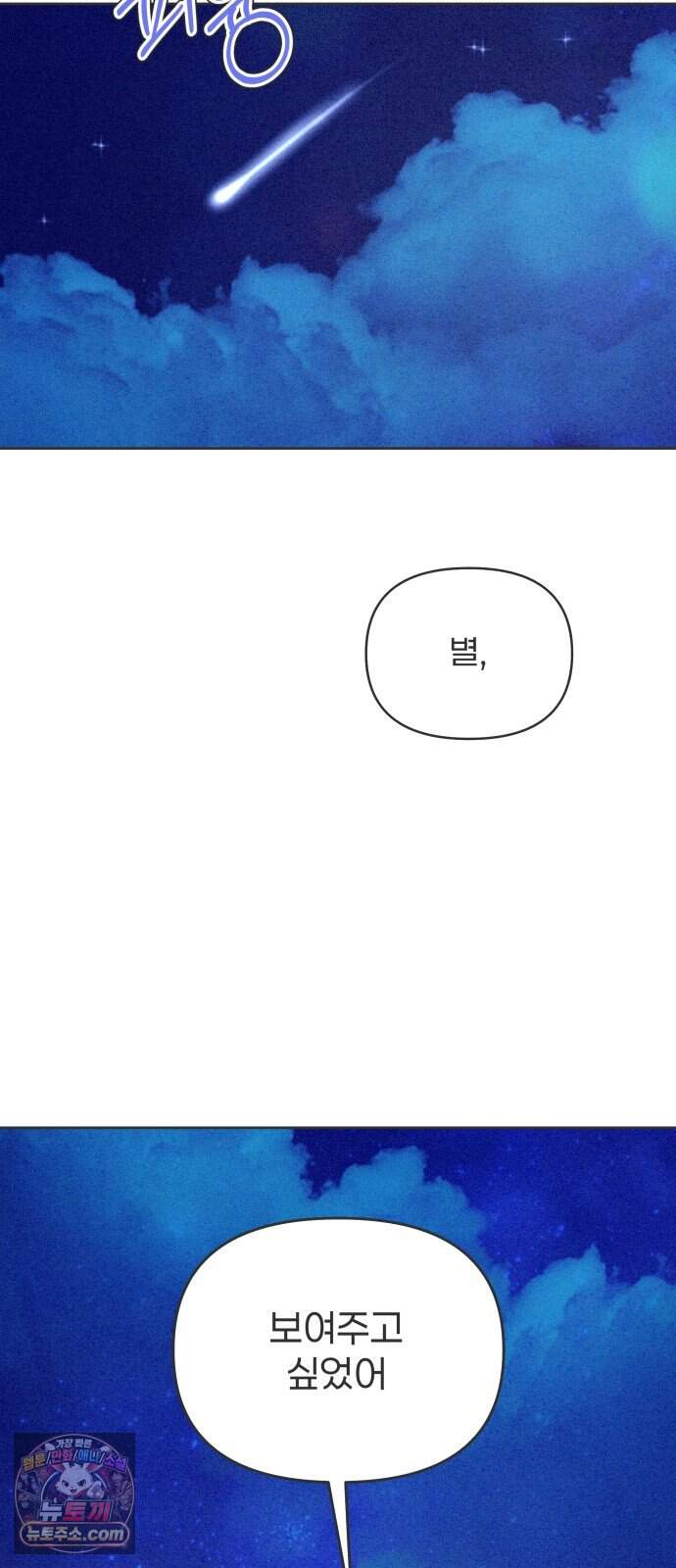 짝사랑을 망치고 싶어 53화 5