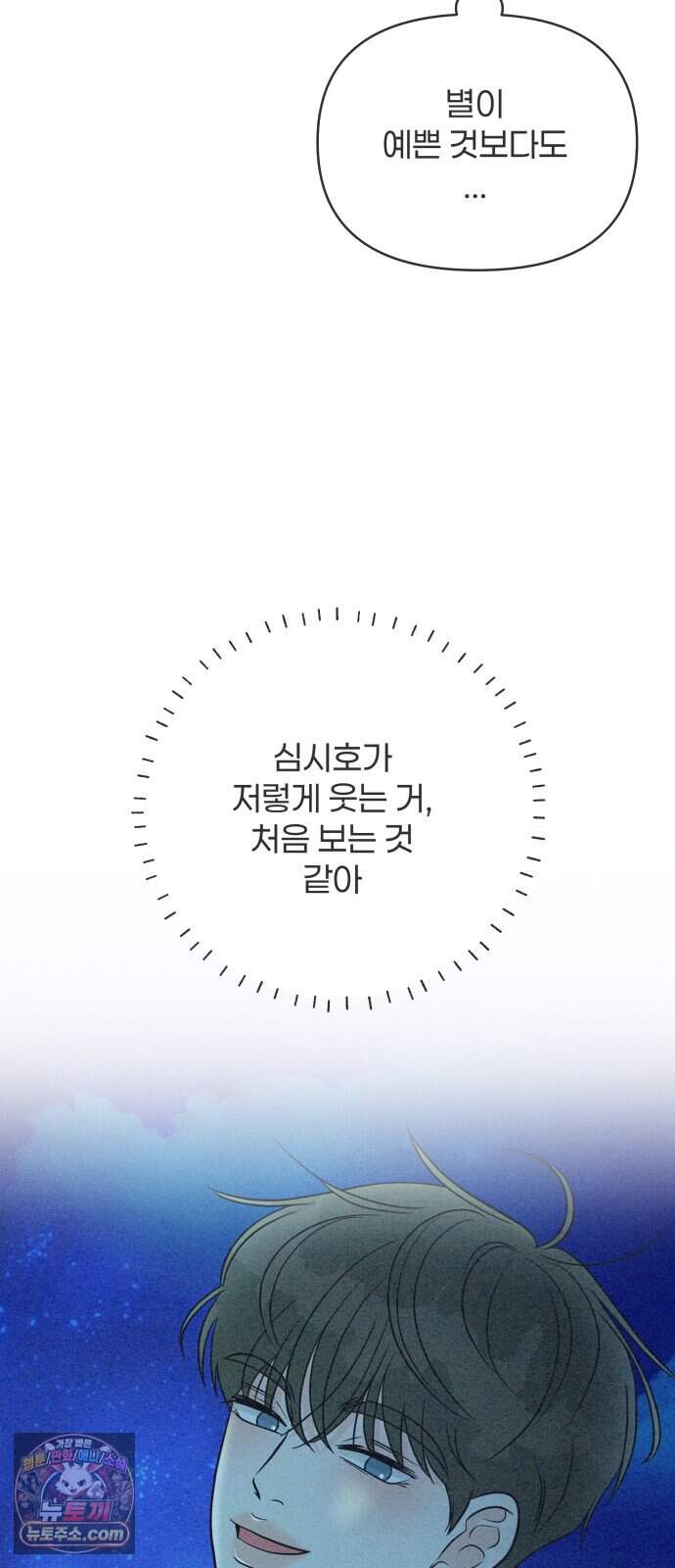 짝사랑을 망치고 싶어 53화 8
