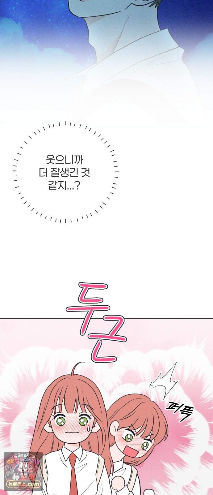 짝사랑을 망치고 싶어 53화 9
