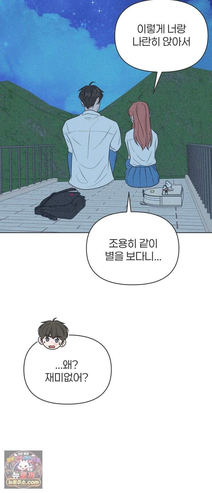 짝사랑을 망치고 싶어 53화 11