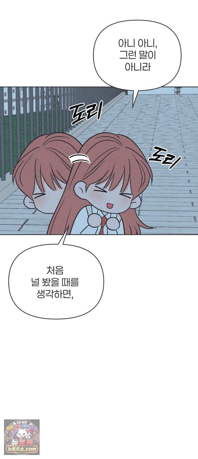 짝사랑을 망치고 싶어 53화 12