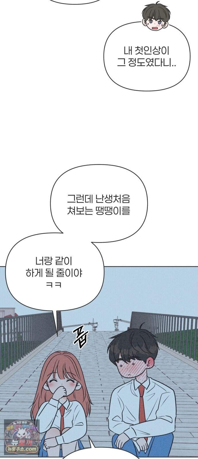 짝사랑을 망치고 싶어 53화 14