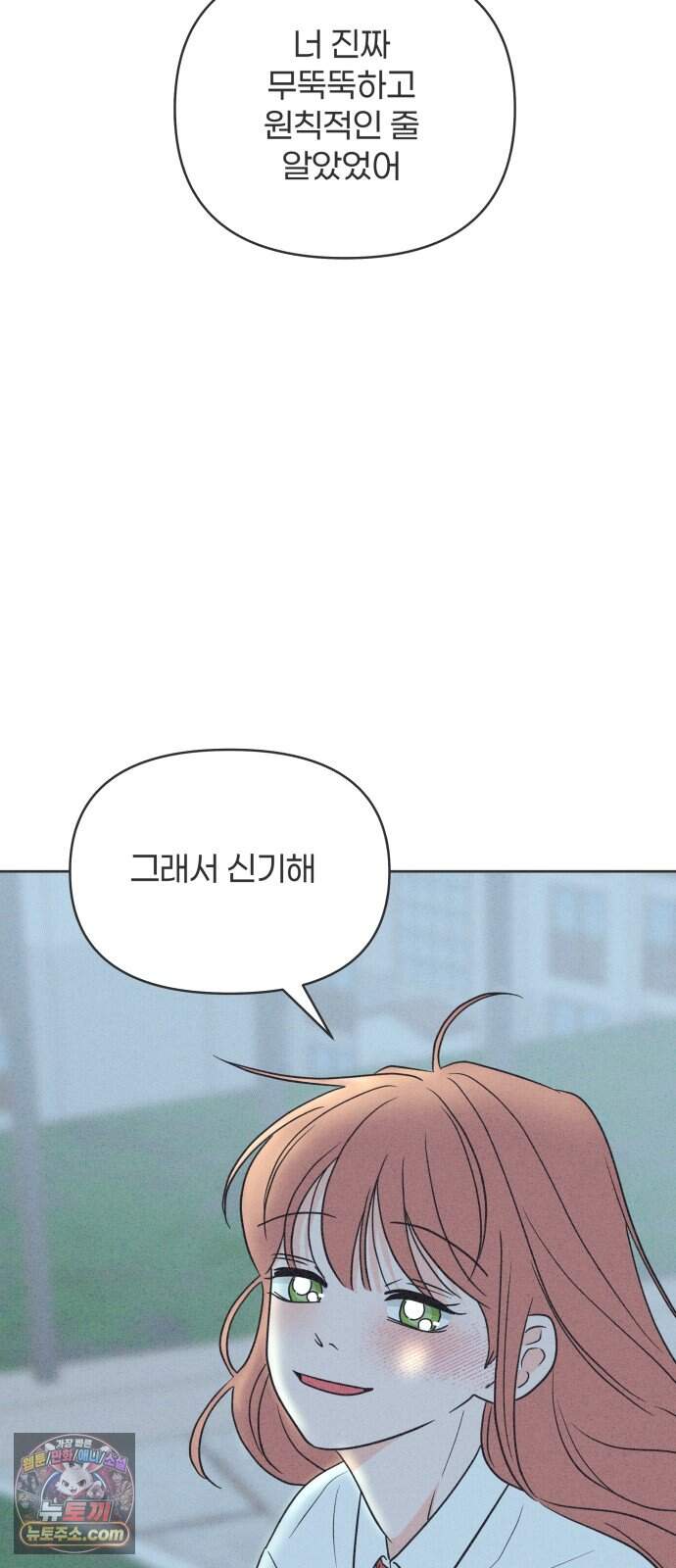 짝사랑을 망치고 싶어 53화 15