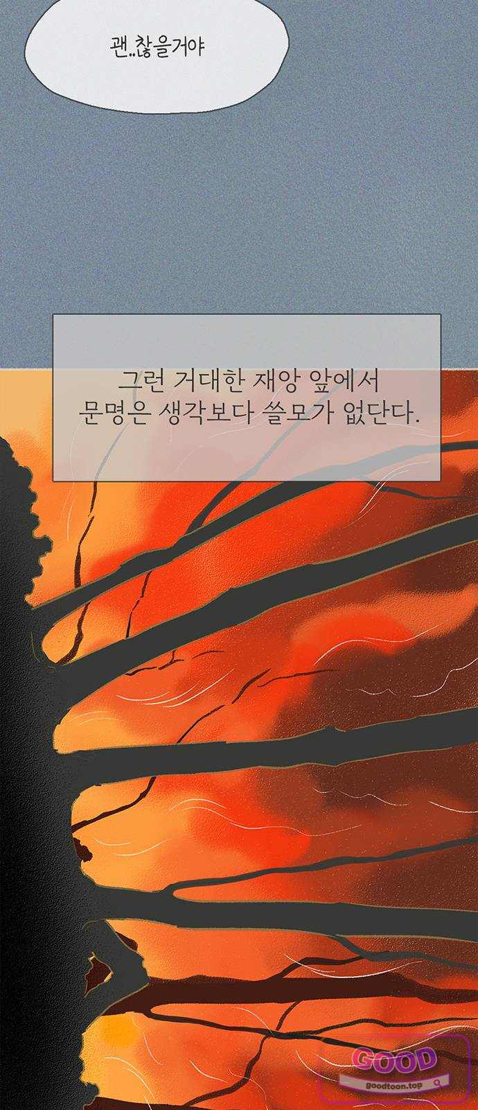 비밀복식클럽 53화 눈물 방울로도 바다를! (4) 4