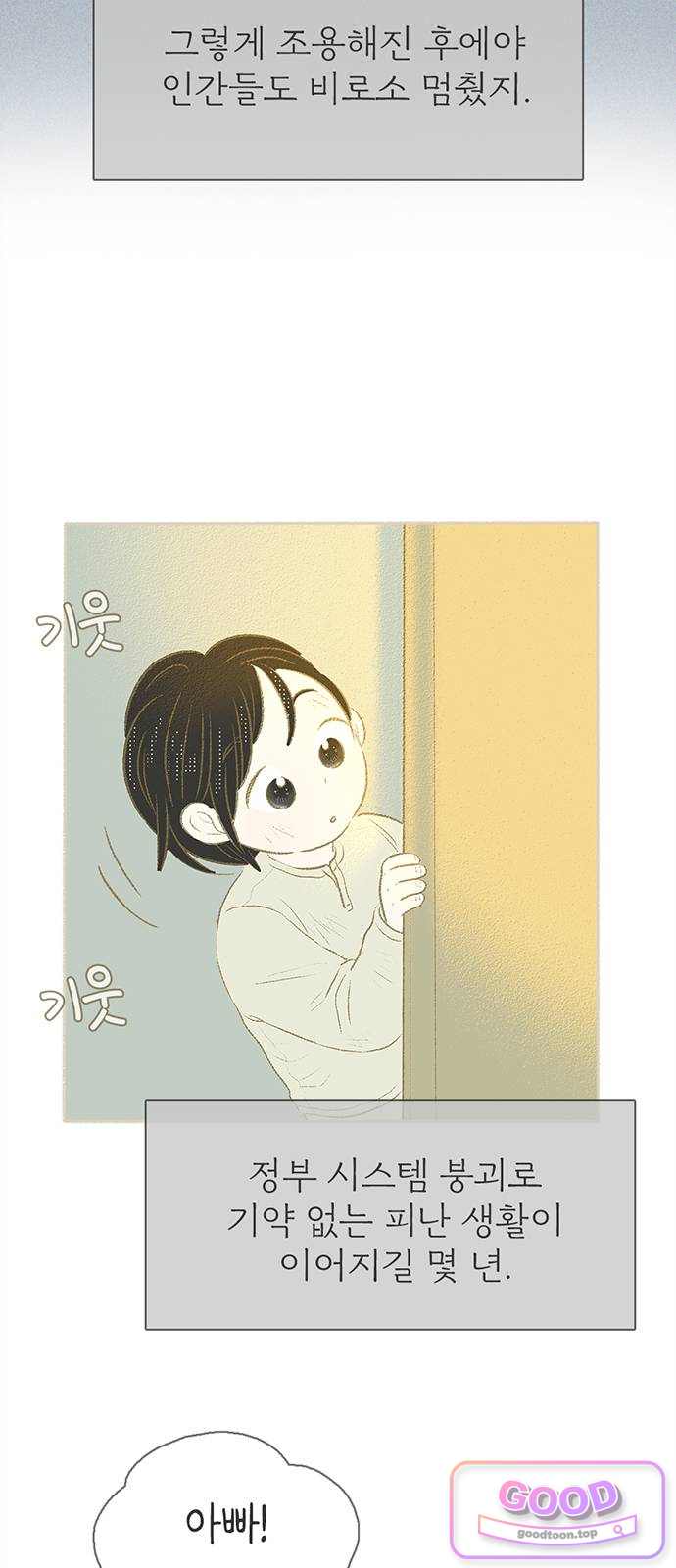 비밀복식클럽 53화 눈물 방울로도 바다를! (4) 11