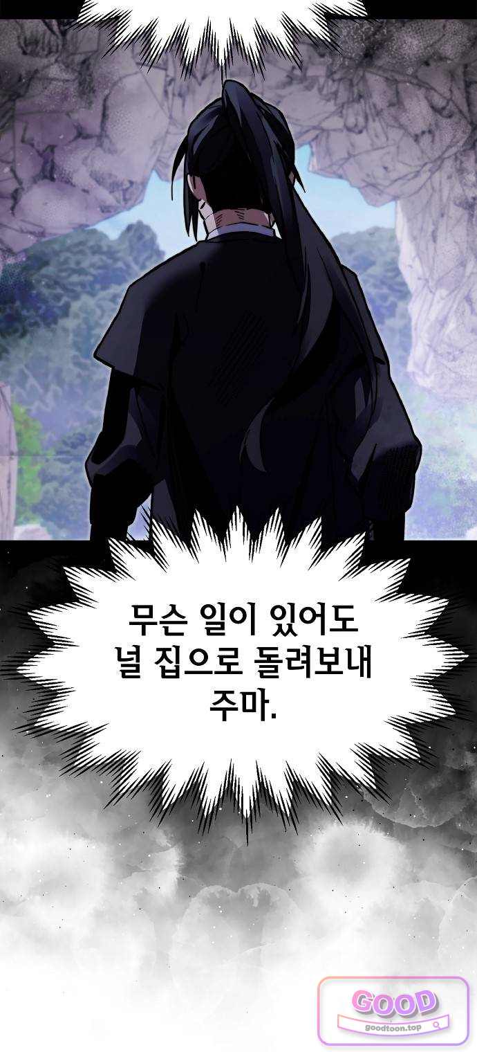 사천당가의 막내딸을 납치했다 3화 10