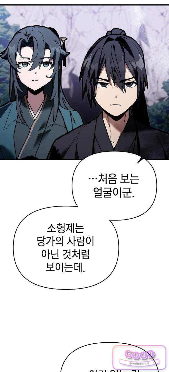 사천당가의 막내딸을 납치했다 3화 14