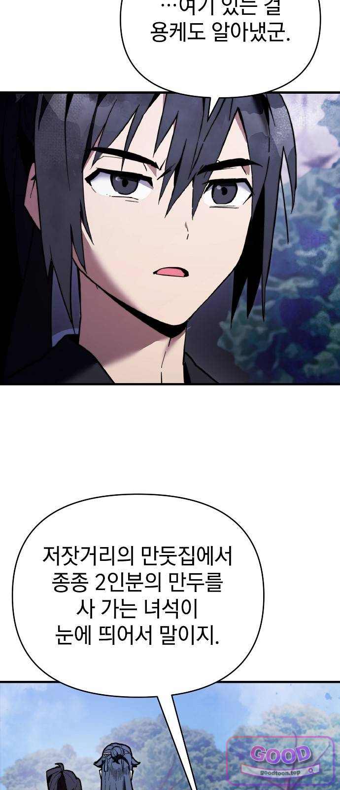 사천당가의 막내딸을 납치했다 3화 15