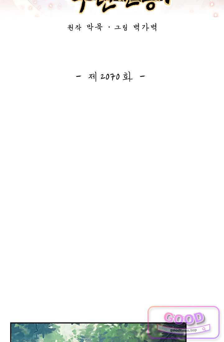 무련전봉 2070화 2