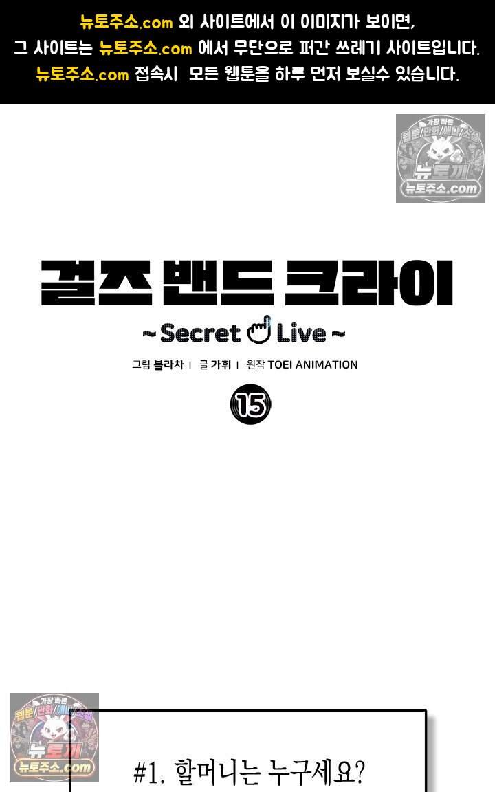 걸즈 밴드 크라이 ~Secret Live~ 15화 1