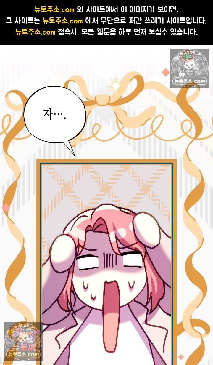 아무튼 로판 맞습니다 173화 1