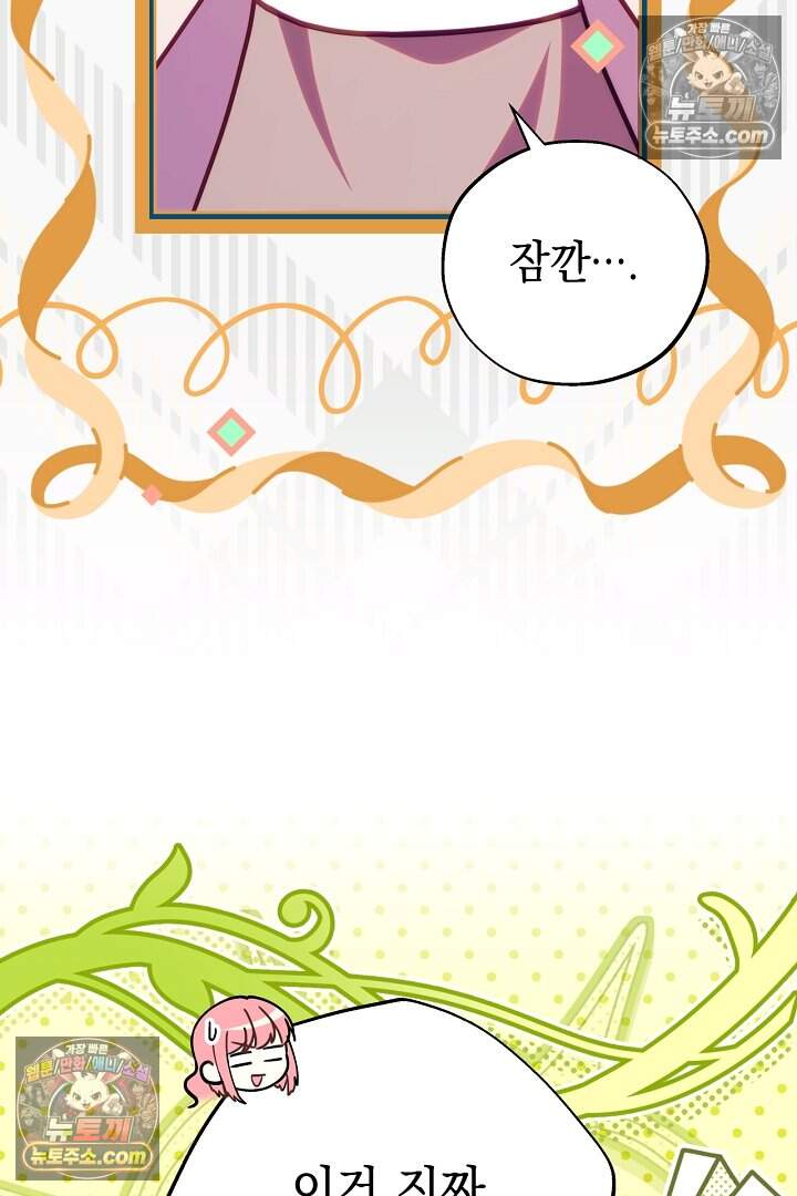 아무튼 로판 맞습니다 173화 2