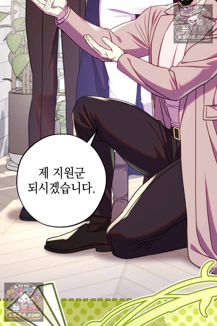 아무튼 로판 맞습니다 173화 4
