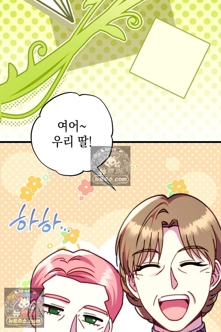 아무튼 로판 맞습니다 173화 5