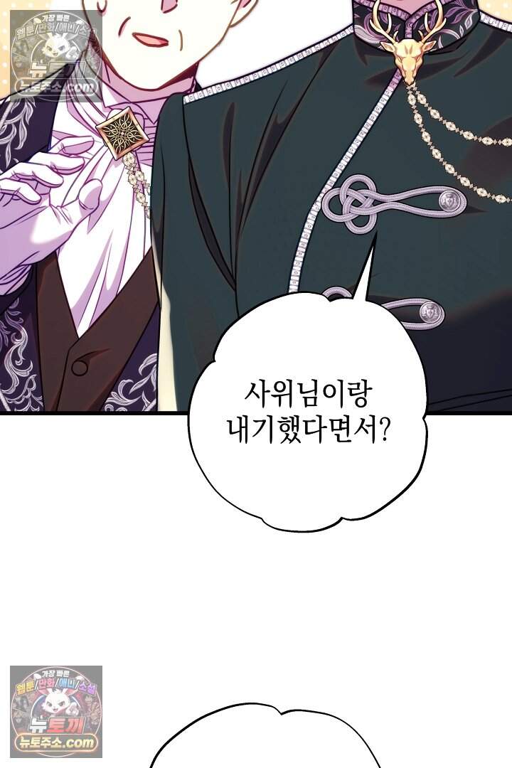 아무튼 로판 맞습니다 173화 6