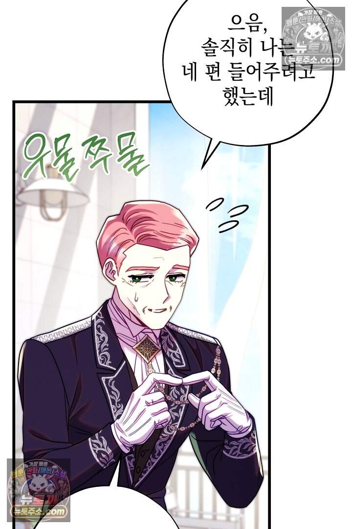 아무튼 로판 맞습니다 173화 9