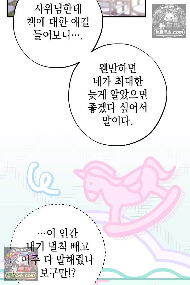 아무튼 로판 맞습니다 173화 10