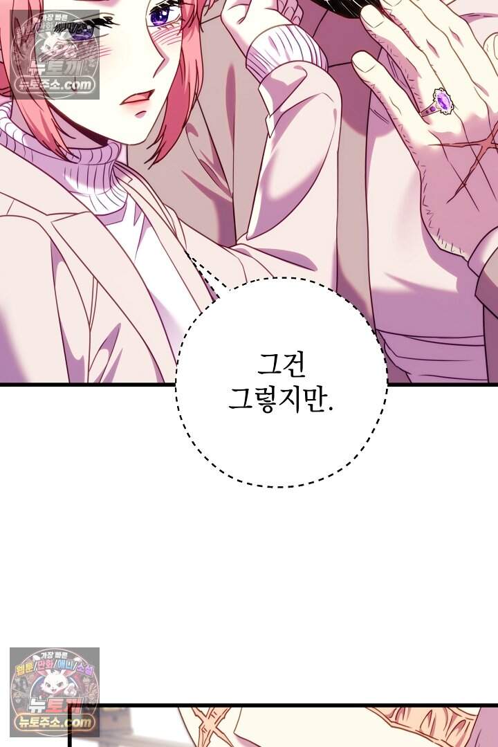 아무튼 로판 맞습니다 173화 13