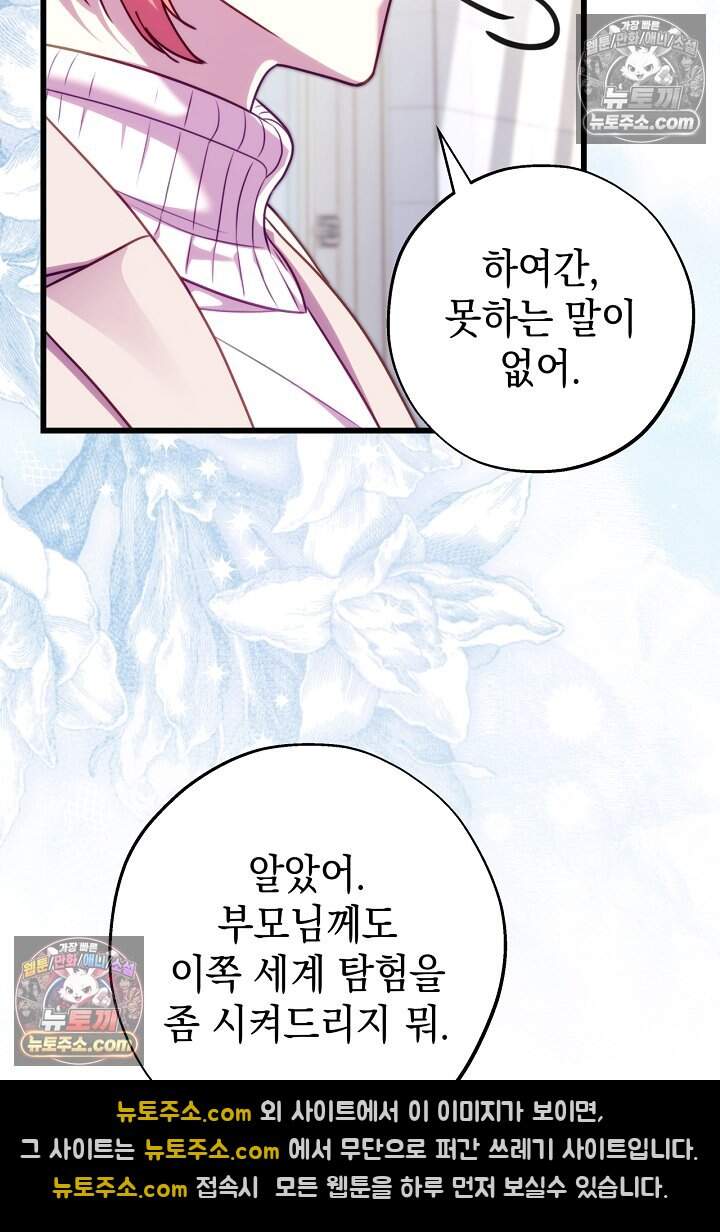 아무튼 로판 맞습니다 173화 19