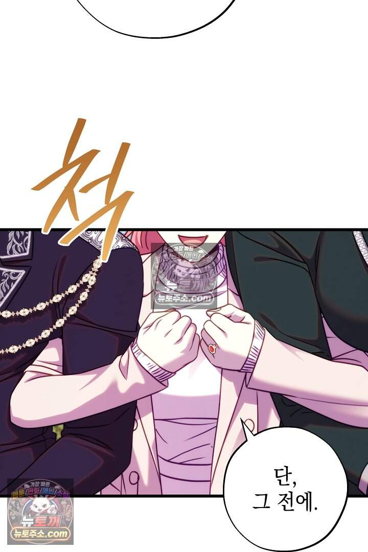 아무튼 로판 맞습니다 173화 20