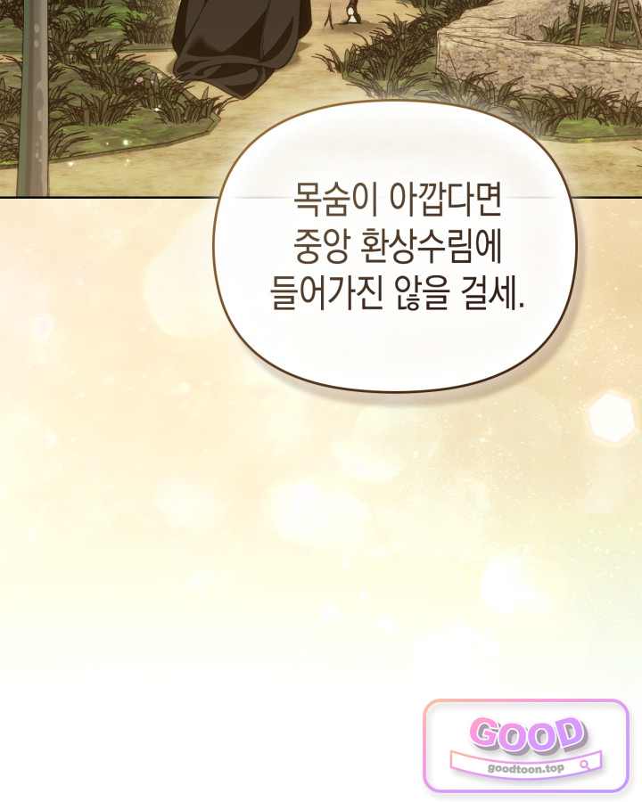 에리카 – 친구가 내게 집착할 때 9화 12