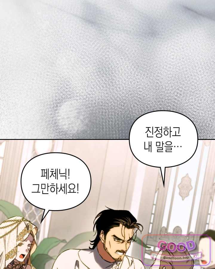 에리카 – 친구가 내게 집착할 때 18화 5