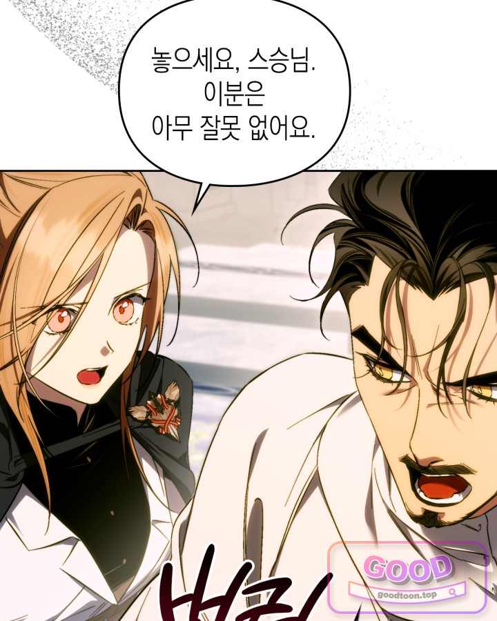 에리카 – 친구가 내게 집착할 때 18화 9