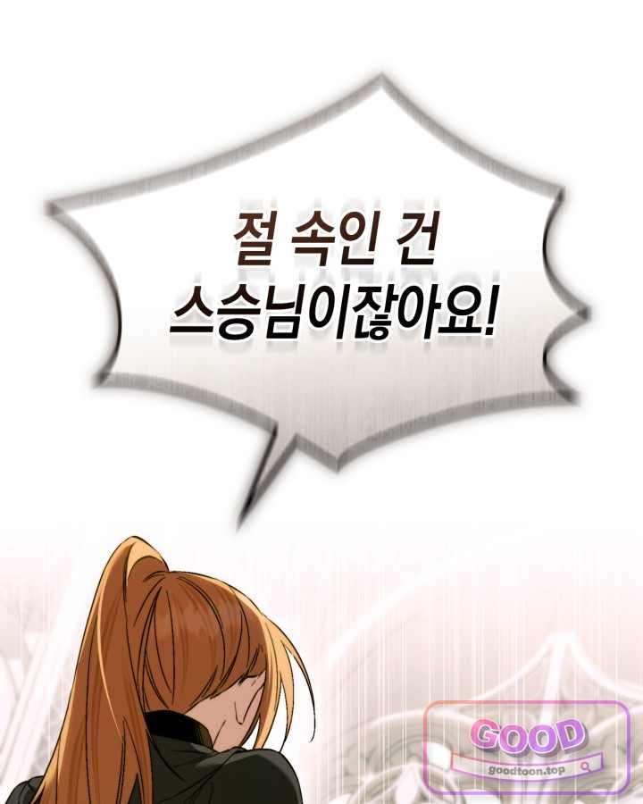 에리카 – 친구가 내게 집착할 때 18화 14