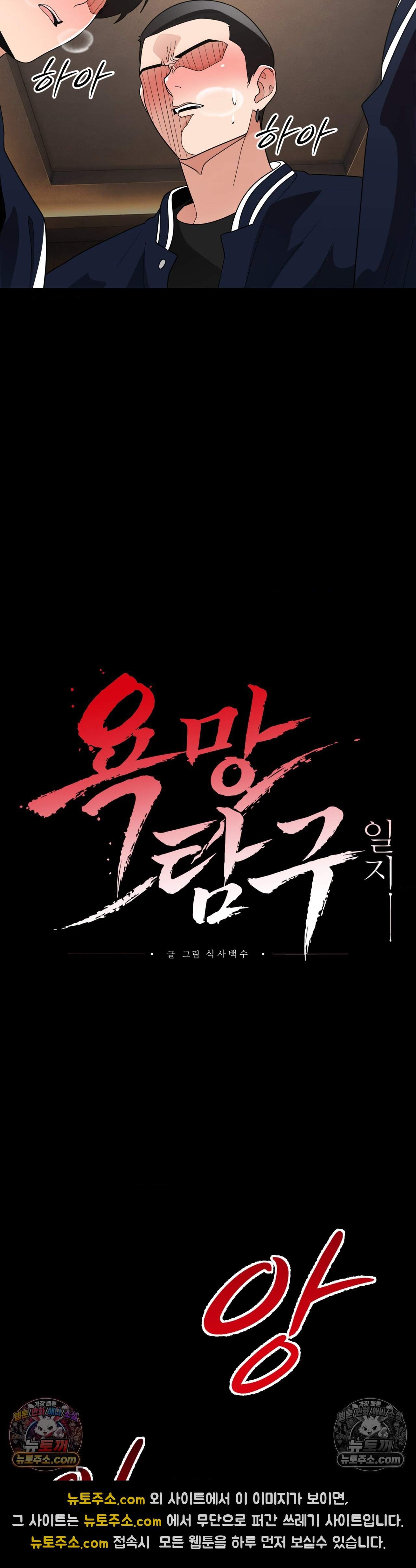 욕망 탐구일지 8화 - 갱뱅 탐구일지 (2) 2