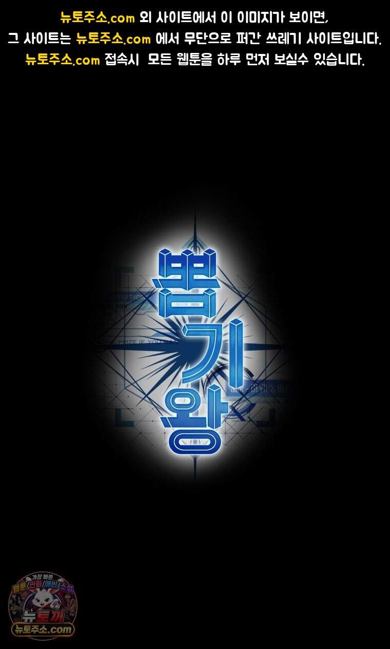 뽑기왕 71화 1