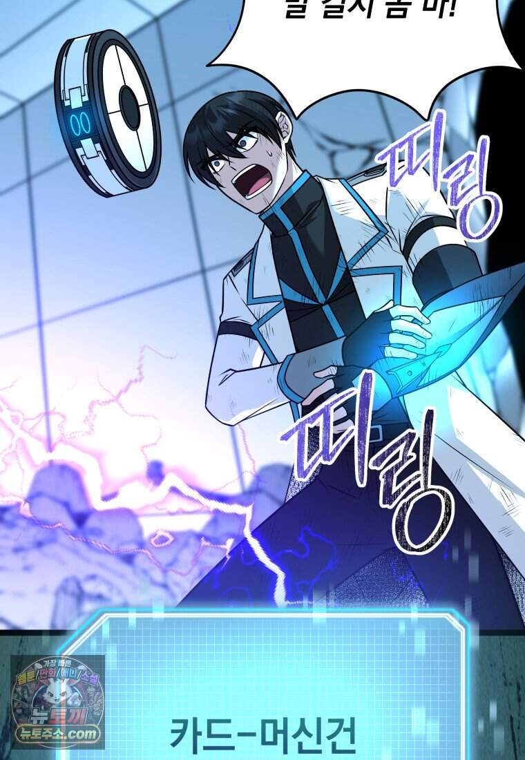 뽑기왕 71화 9