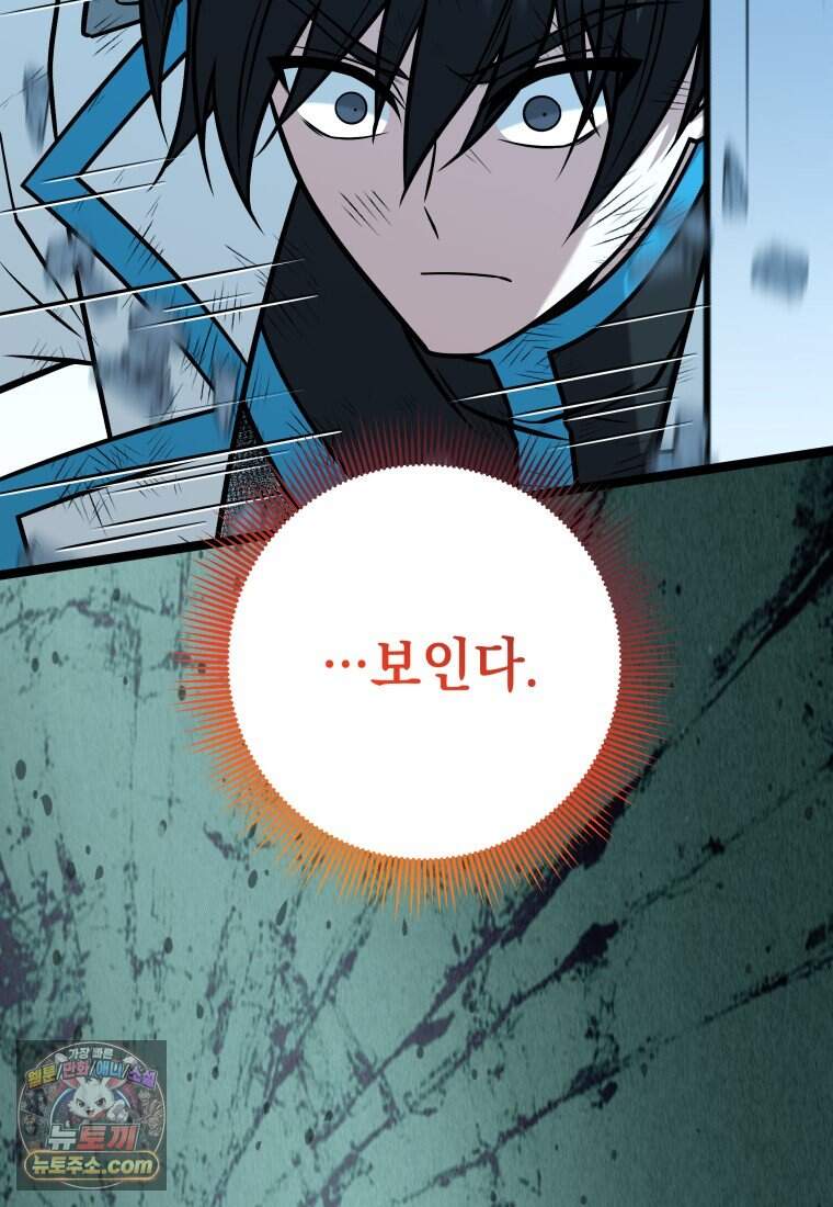 뽑기왕 71화 23