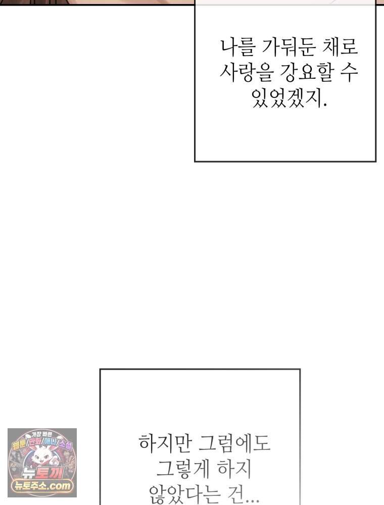 시녀의 유혹 40화 8