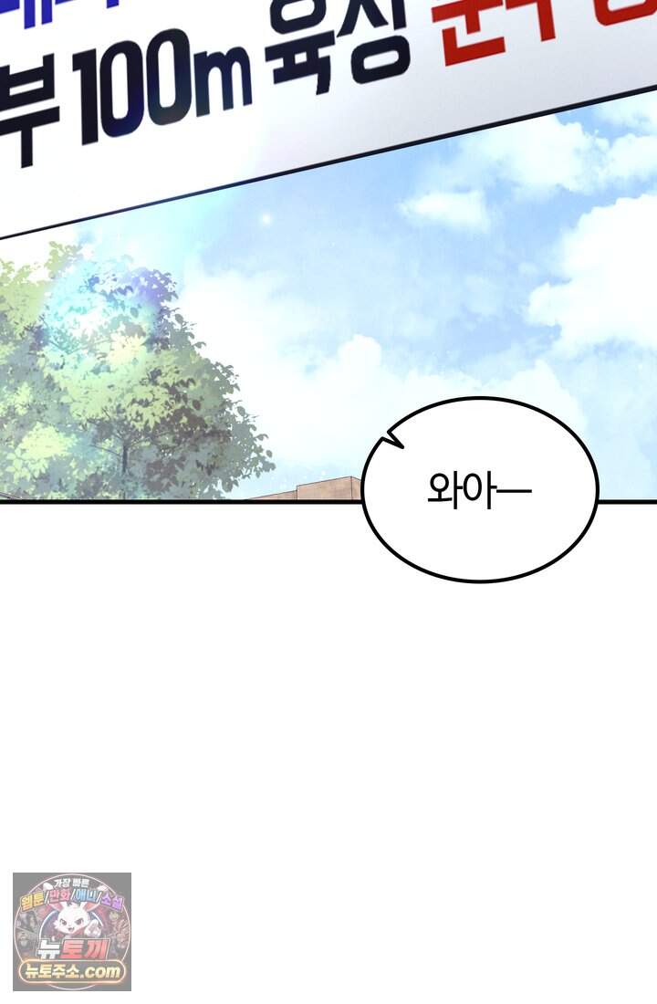 체육교사 김계란 58화. 수능 4