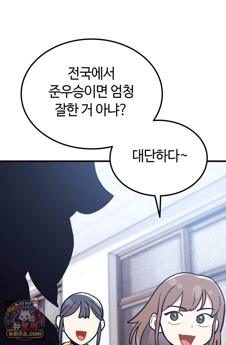체육교사 김계란 58화. 수능 5