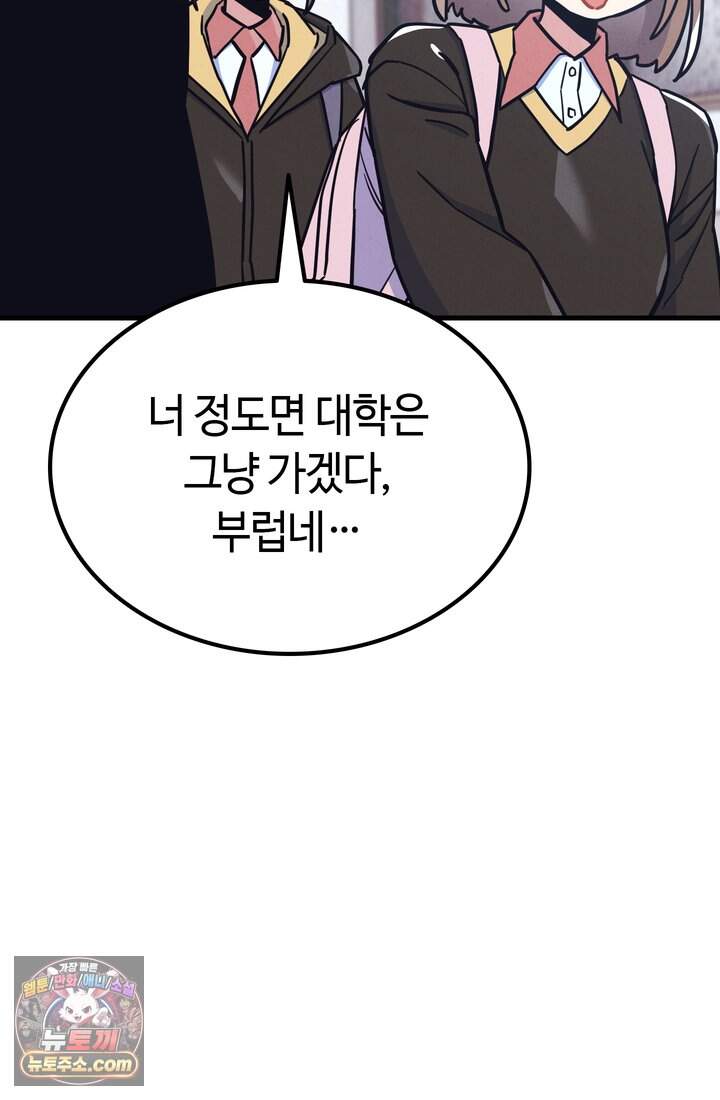 체육교사 김계란 58화. 수능 6
