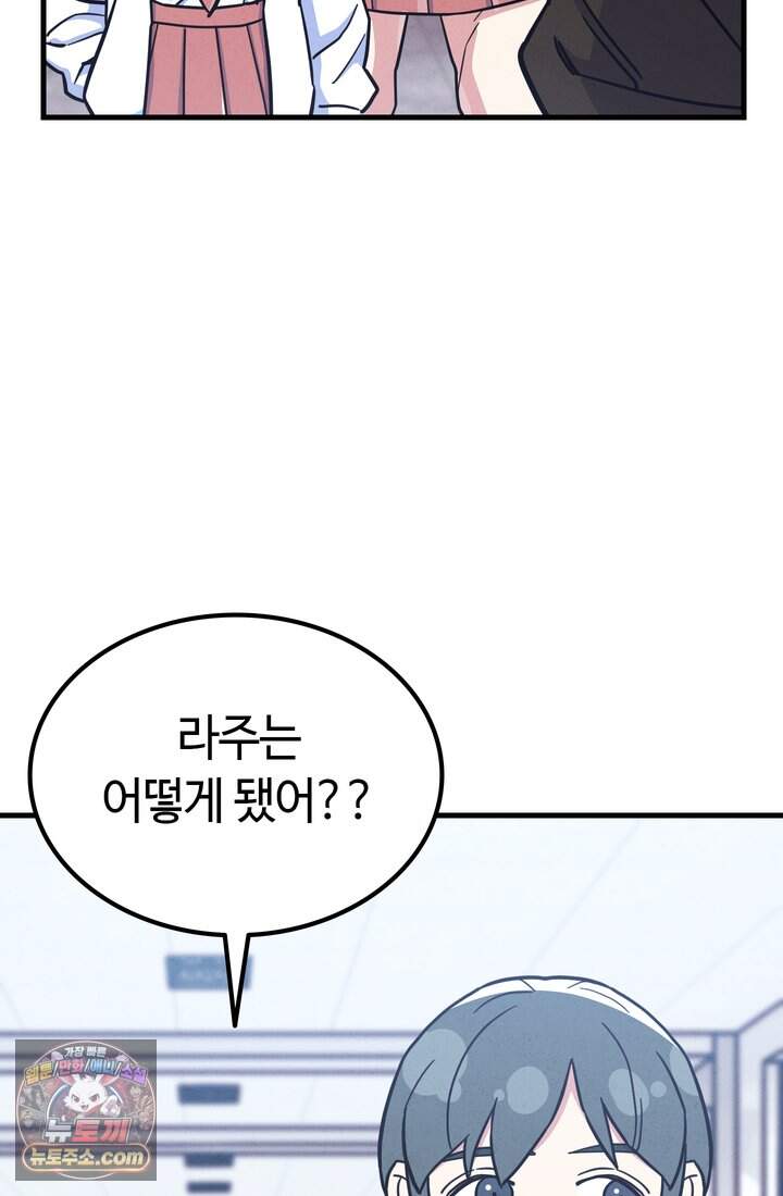 체육교사 김계란 58화. 수능 10