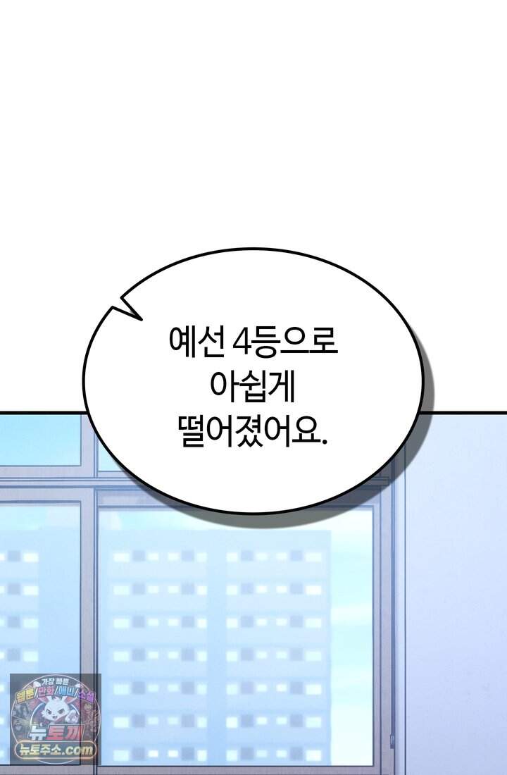체육교사 김계란 58화. 수능 12