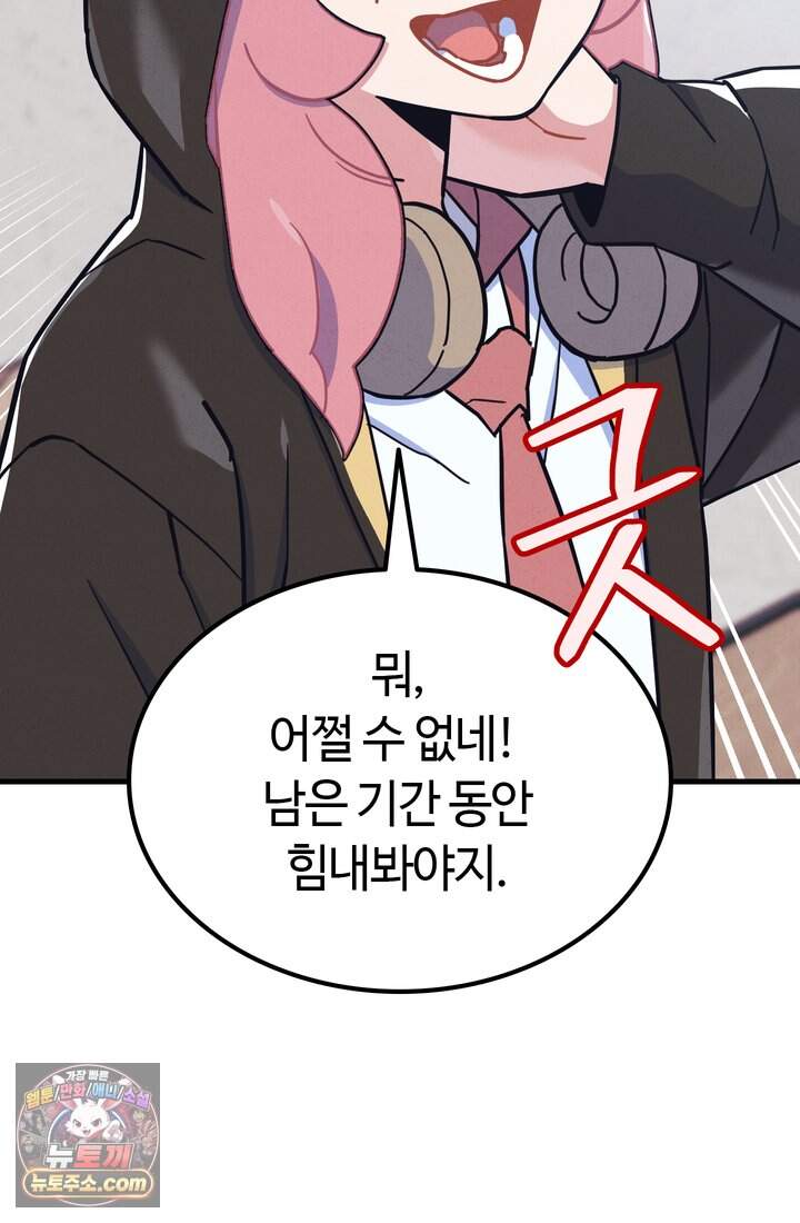 체육교사 김계란 58화. 수능 18
