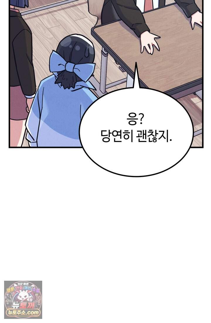체육교사 김계란 58화. 수능 20
