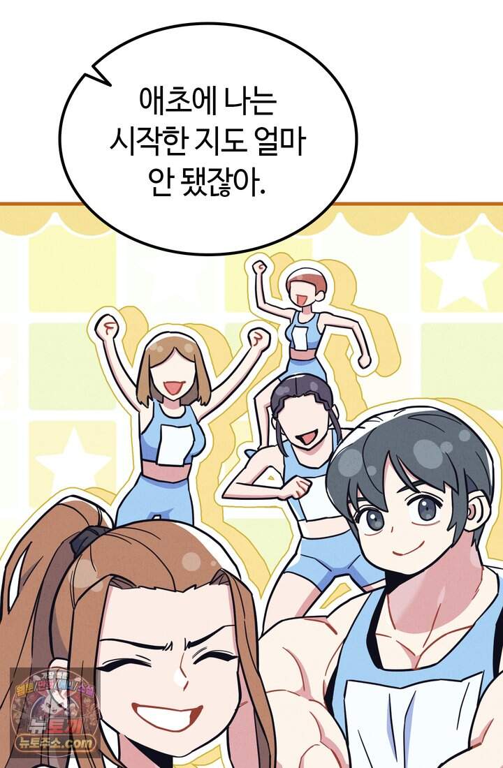 체육교사 김계란 58화. 수능 21