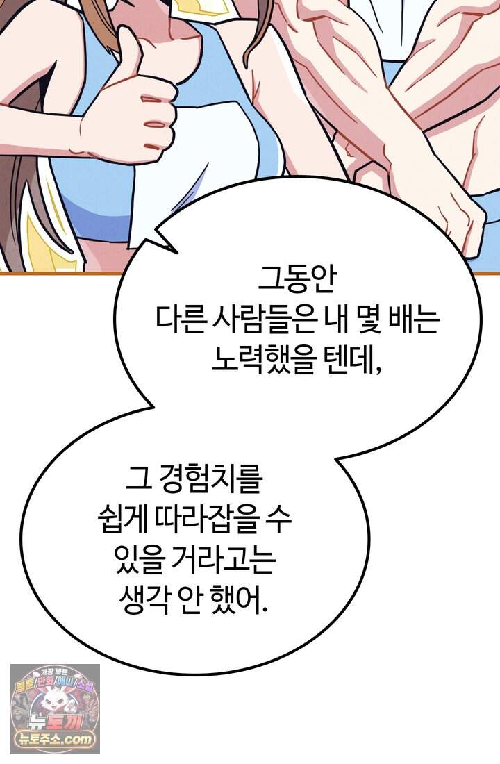 체육교사 김계란 58화. 수능 22
