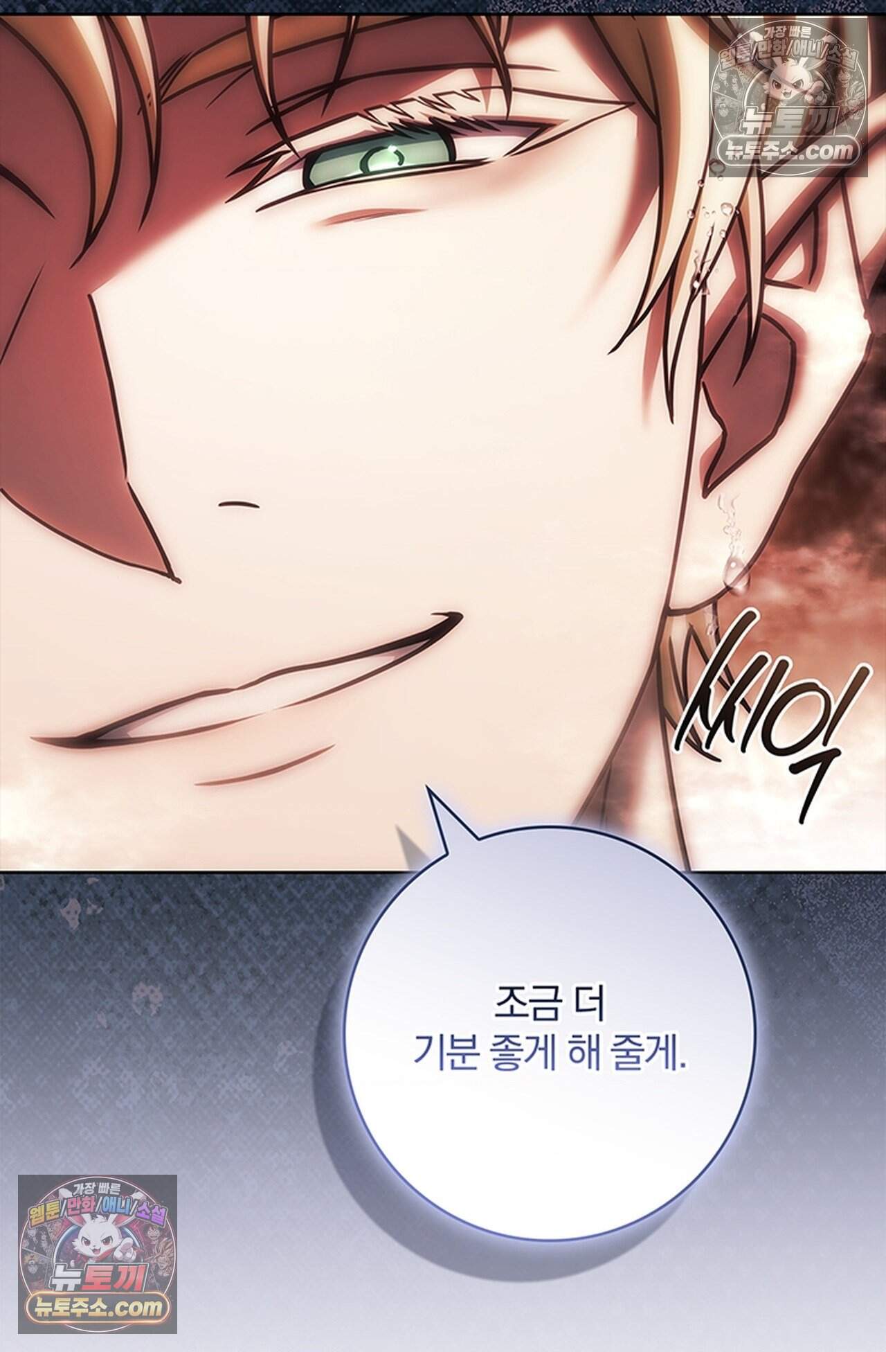 마물들과 던전에 갇혔다 4화 8