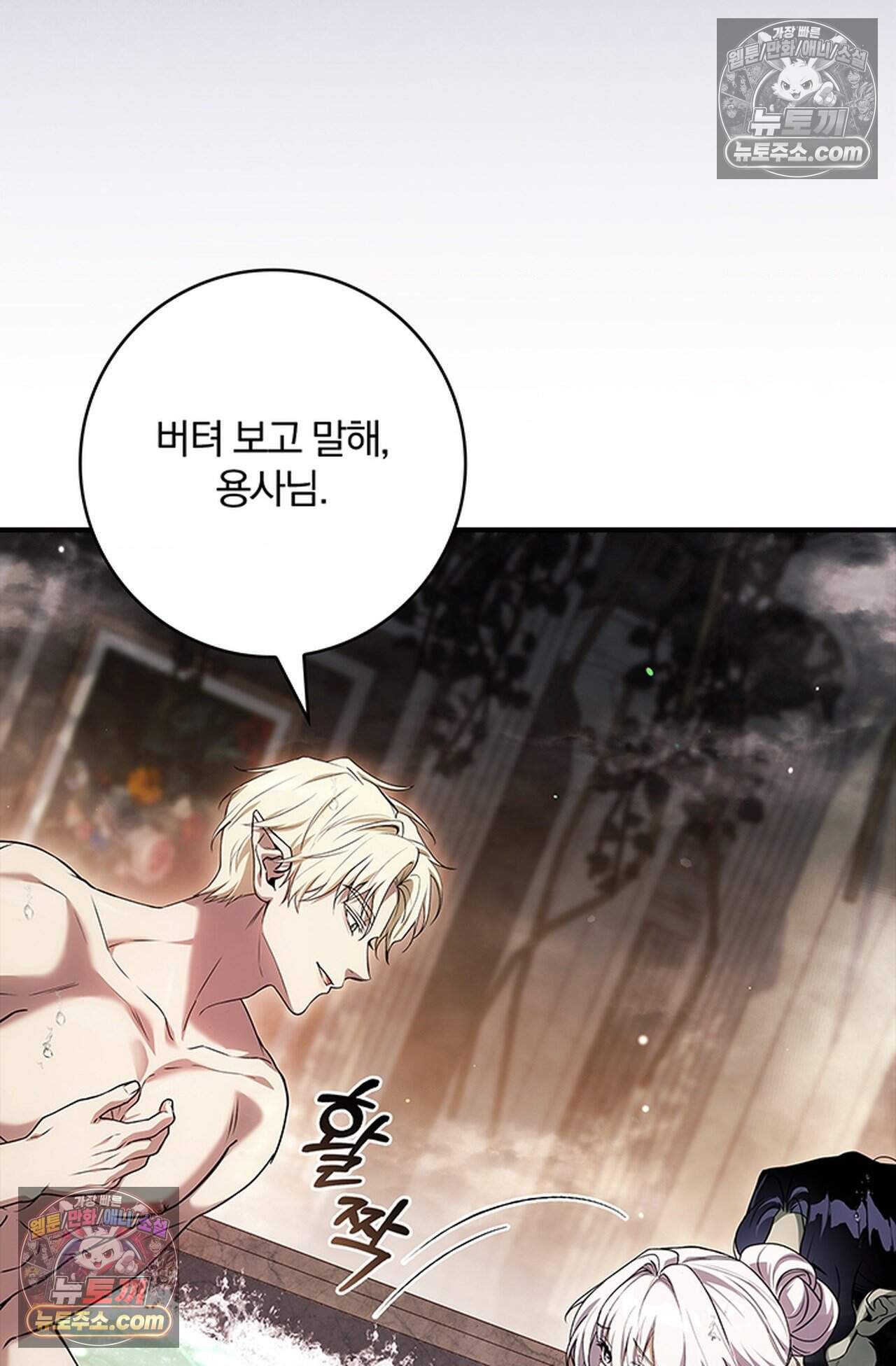 마물들과 던전에 갇혔다 4화 9